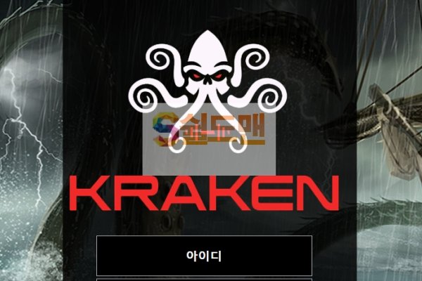 Kraken istand onion